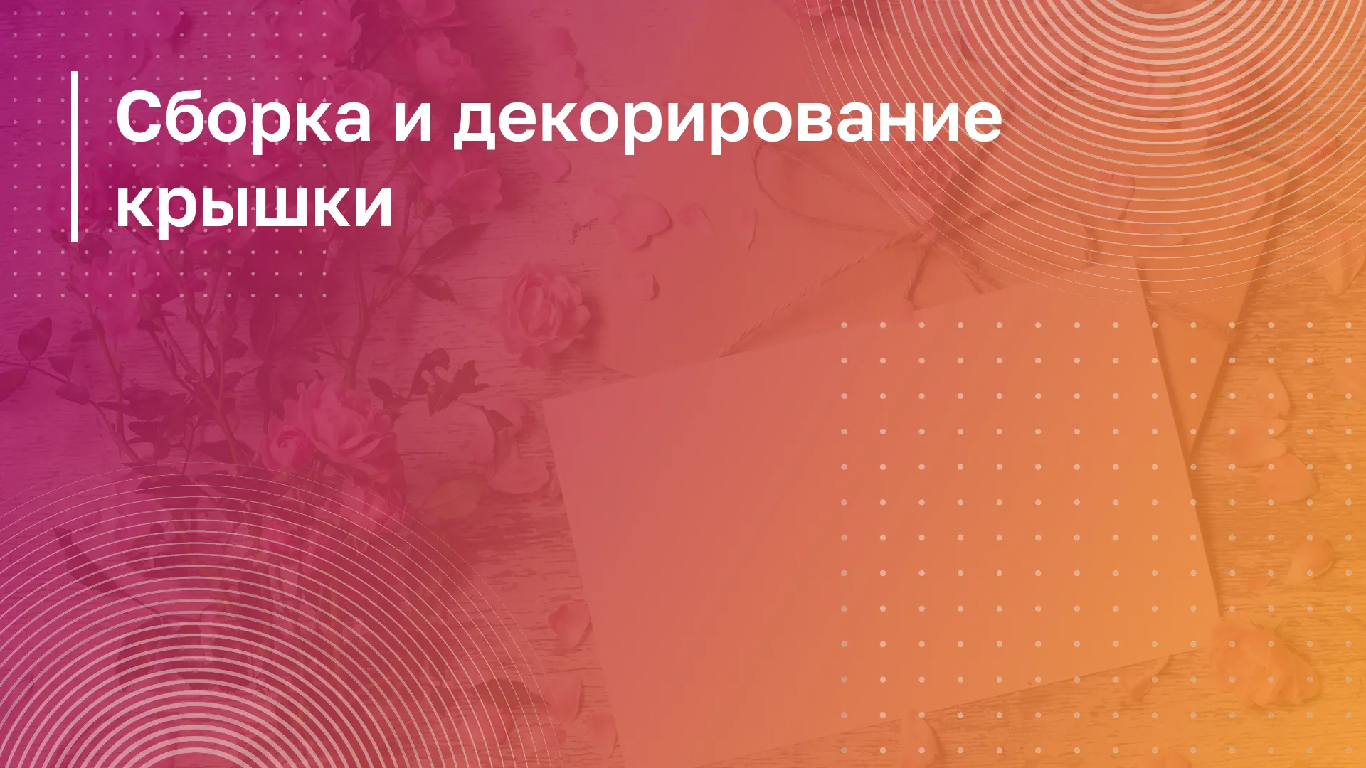 Обложка курса