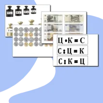 Решение задач с величинами 