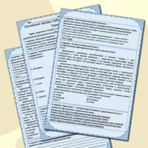 Практическая работа по русскому языку в 7 классе по теме «Основные жанры публицистического стиля. Практикум».