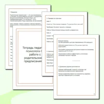 Рабочая тетрадь. 