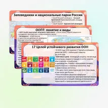 Презентация «Стратегия устойчивого развития. ООПТ. Объекты Всемирного природного и культурного наследия» по географии, 10 класс