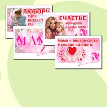 Речевые облачка (6 штук) ко Дню Матери