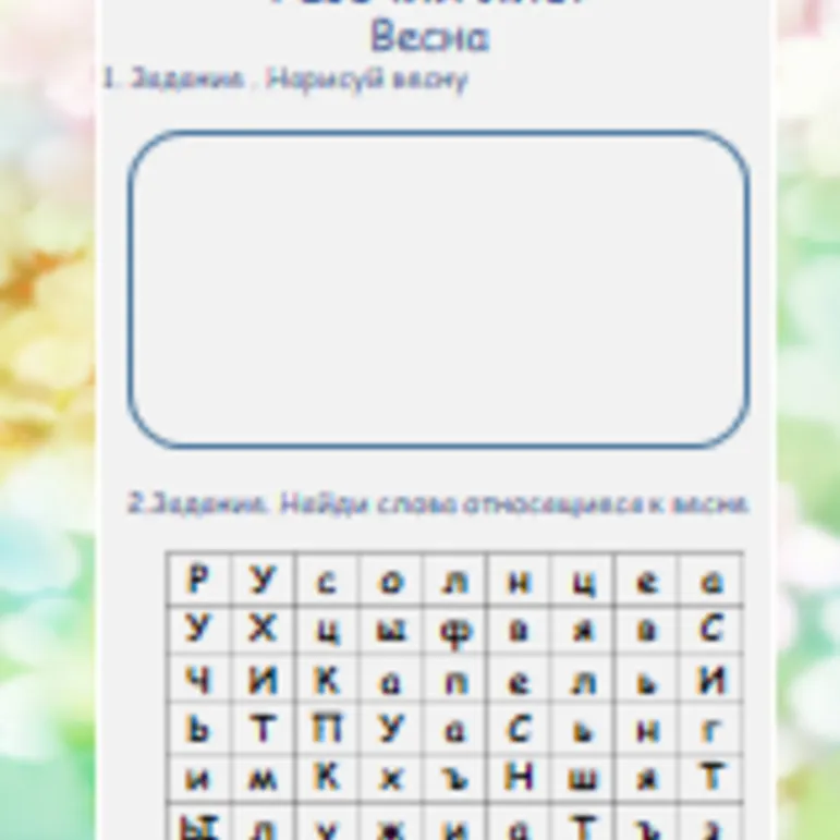 Весна