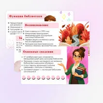 Презентация «Международный день школьных библиотек».