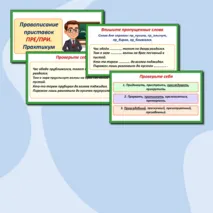 Презентация «Правописание приставок ПРЕ/ПРИ. Практикум». 6 класс