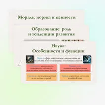 Презентация по обществознанию для 10 класса на тему: Повторительно-обобщающий урок по теме «Духовная культура».