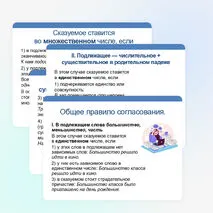 Презентация по русскому языку «Синтаксические нормы. Основные нормы согласования подлежащего со сказуемым» (11 класс).