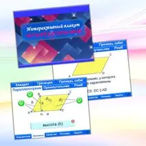 Интерактивный плакат 