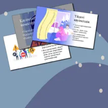 ҚМЖ. «Қауіпсіздік сабағы» тақырыбына презентация және сценарий. Ы. Алтынсарин атындағы Ұлттық білім академиясының тәрбиелік жұмыс ерекшеліктеріне сай сабақ