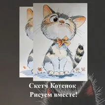 Поэтапное рисование Скетча Котенок на уроке ИЗО