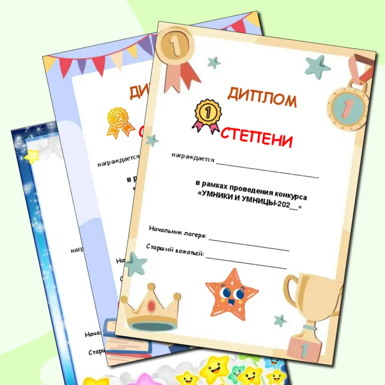 Шаблоны дипломов на конкурс 