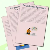 Как остановить буллинг. Памятка для родителей