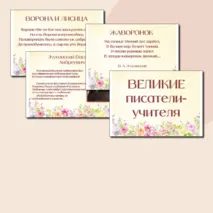 Презентация ко Дню учителя. Разговоры о важном и не только.
