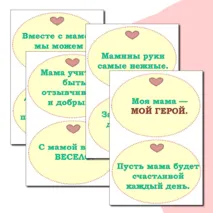 Оформление стенда ко Дню Матери. День Матери. Маленькая растяжка+ Лист с поздравлением+ речевые облачка. Можно редактировать