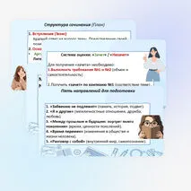 Презентация «Итоговое сочинение - 2027» Готовимся к написанию итогового сочинения.