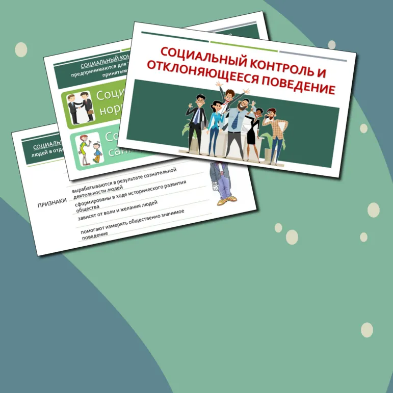 Презентация к уроку обществознания 