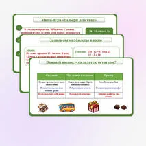 Презентация по математике 5 на тему «Решение практических задач на деление с остатком»