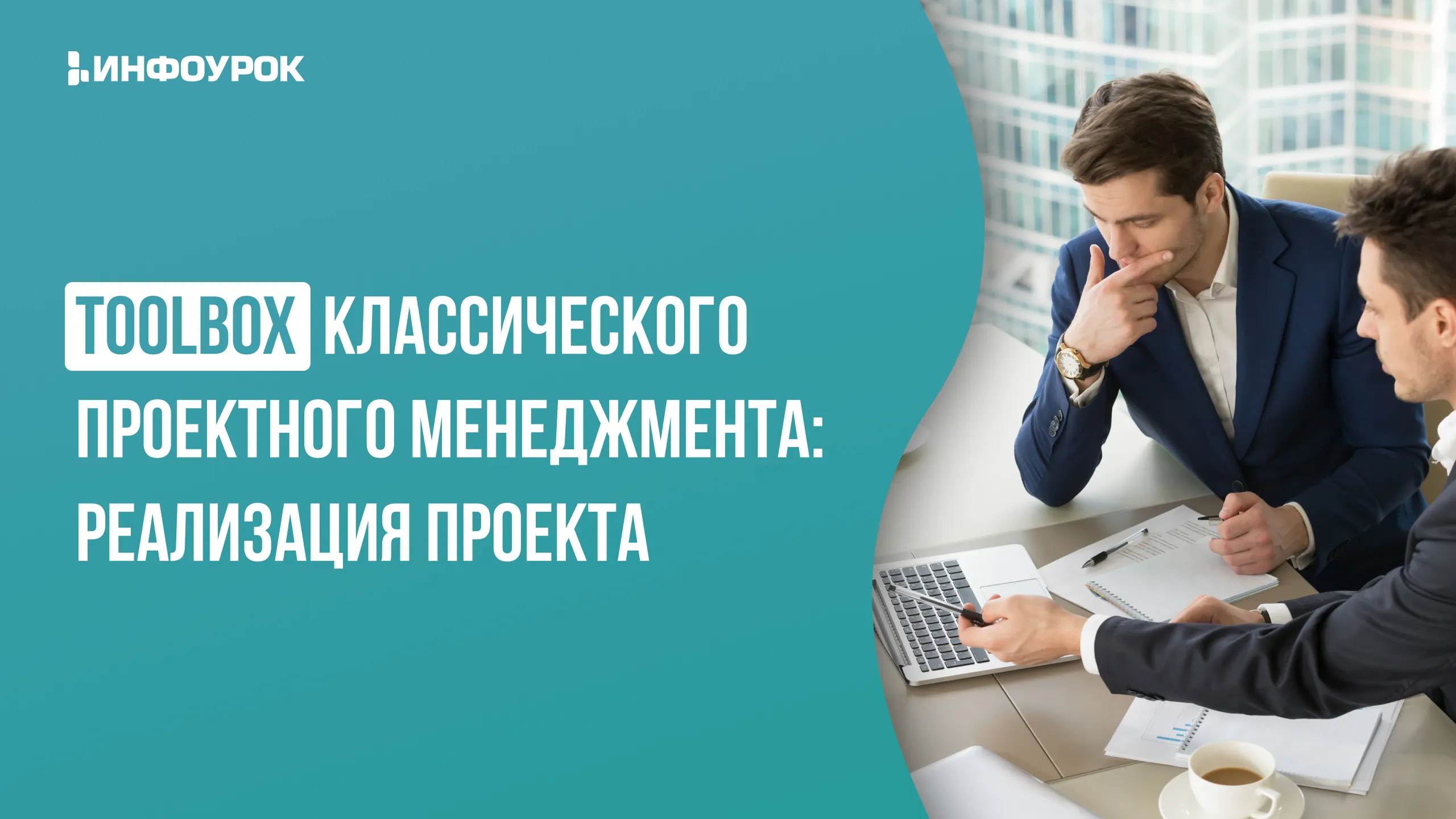 Обложка курса