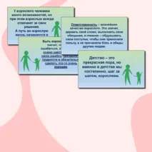 Презентация Что значит быть взрослым?