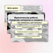 Презентация к практической работе «Свойства металлов и сплавов»