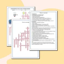 Обобщающий кроссворд по физике на тему «Тепловые явления»