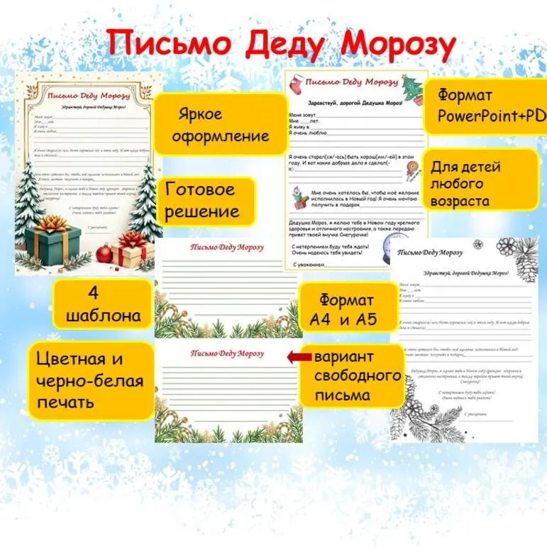 Шаблон письма Деду Морозу.