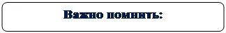 Прямоугольник: скругленные углы: Важно помнить: