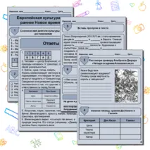 Рабочий лист для всеобщей истории 7 класс 