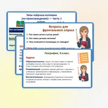 Презентация по географии, 6 класс. Тема «Озёра. Профессия гидролог»
