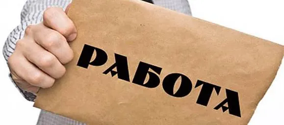 работа