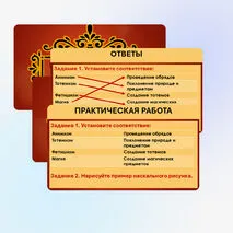 Презентация «Верования и искусство в первобытном обществе»