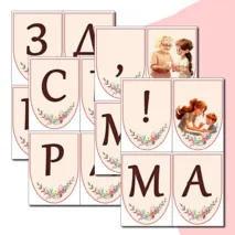 Оформление стенда ко Дню Матери. День Матери. Маленькая растяжка+ Лист с поздравлением+ речевые облачка. Можно редактировать