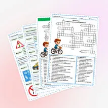 Комплект «Правила дорожного движения»