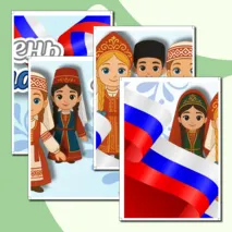 Оформление «День народного единства» (4 ноября)