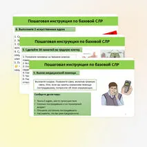 Презентация «Оказание первой помощи при отсутствии сознания, остановке дыхания и кровообращения»