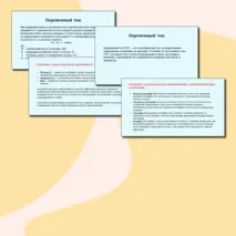 Презентация по физике на тему 