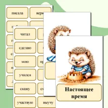 Дидактическая игра по русскому языку: 