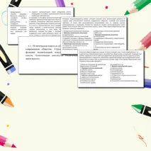 Тренировочная работа для подготовки к ЕГЭ по обществознанию по теме «4.1 Политическая власть»