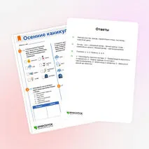 Рабочий лист «Осенние каникулы»