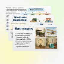 Презентация: «Экономика делает решающий рывок», 9 класс. Мединский, Чубарьян.