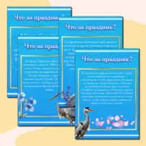 День белых журавлей. 22 октября.