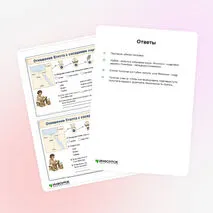 Карточки «Отношения Египта с соседними народами»