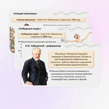 Презентация «В музыкальном театре. Балет» по музыке для 7 класса