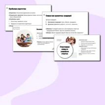 Семья — хранитель духовных ценностей, презентация