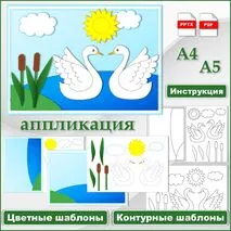 Аппликация 
