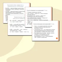 Презентация к обобщающему уроку химии в 8 классе 