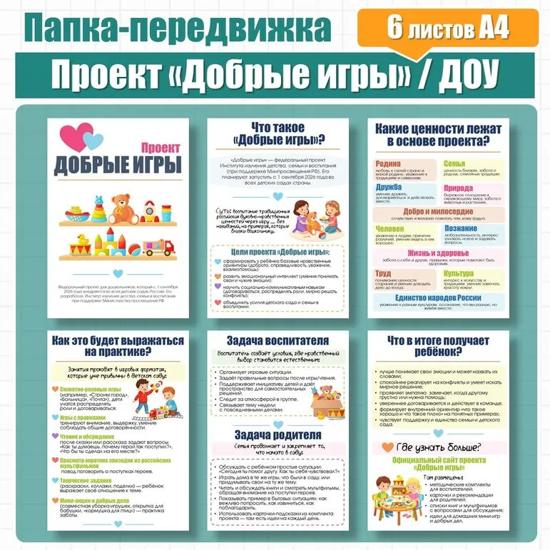 Оформление стенда «Добрые игры» (папка-передвижка)