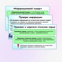 Презентация «Достоверность информации в цифровой среде». ОБЗР. 11 класс