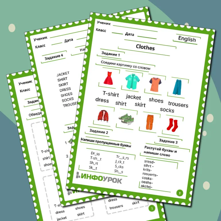 Clothes (одежда)