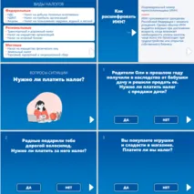 Викторина 